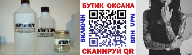 БУТИРАТ BDO 33%  Лангепас 