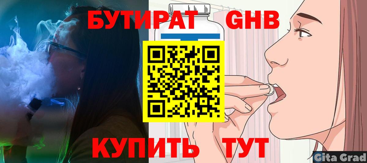 Лангепас  Бутират GHB  Вход с VPN 