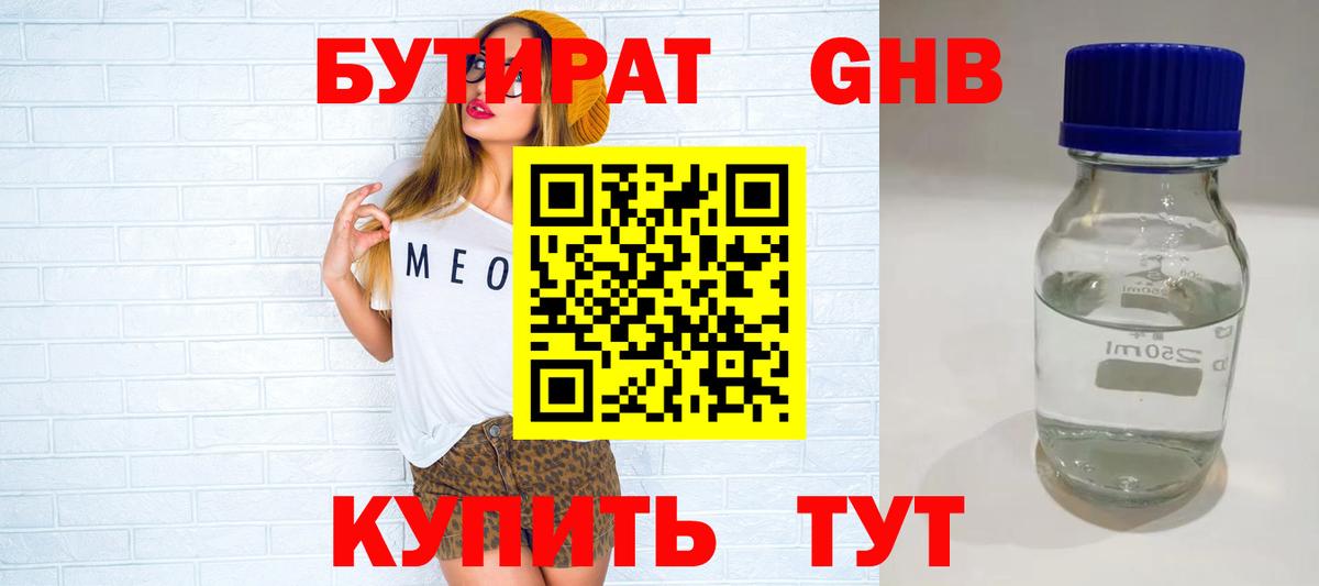 Бутират жидкий экстази Лангепас
