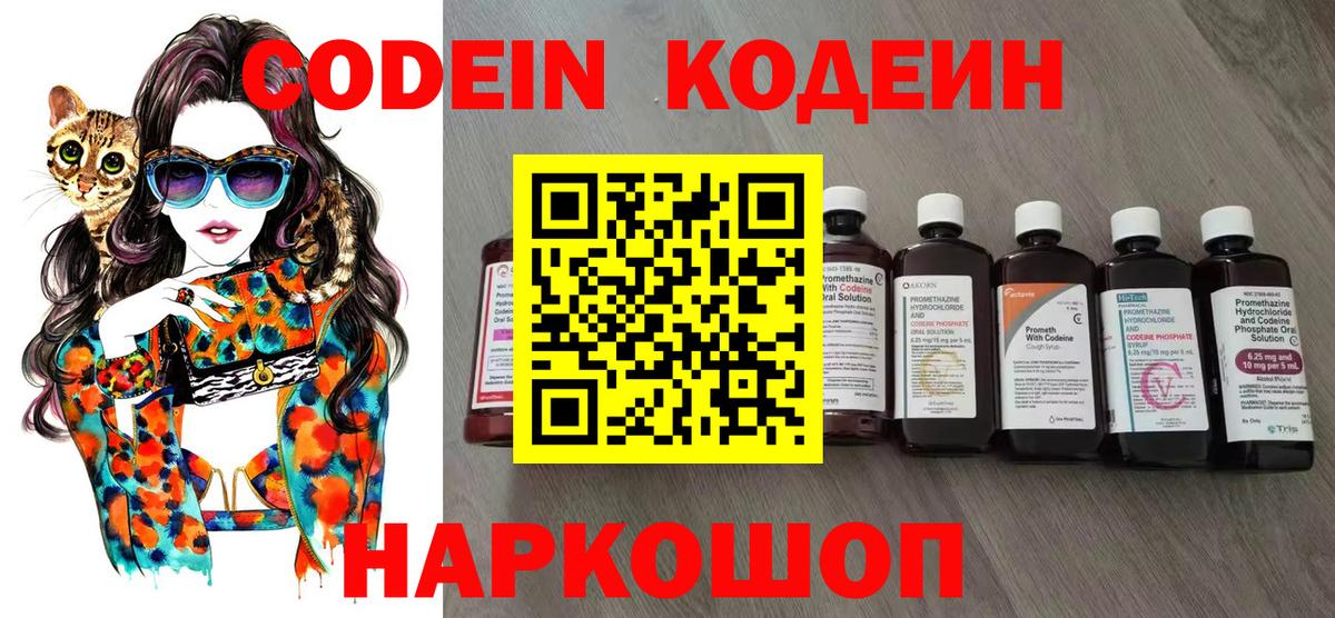 Codein напиток Lean (лин) Лангепас