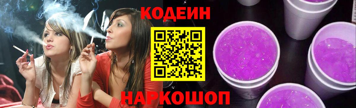 Лангепас  Кодеиновый сироп Lean напиток Lean (лин)  Вход с VPN  Кодеиновый сироп Lean Purple Drank 