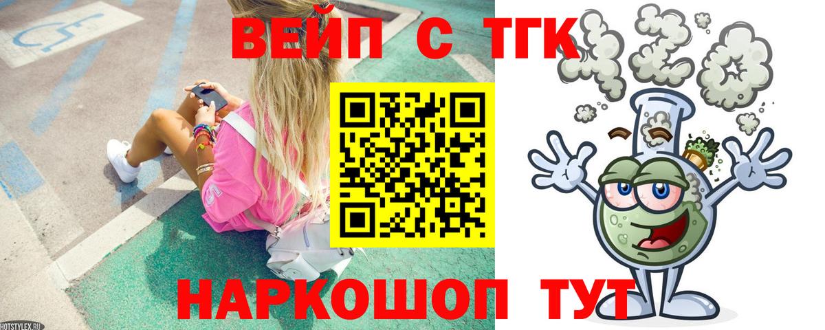 Дистиллят ТГК вейп с тгк Лангепас
